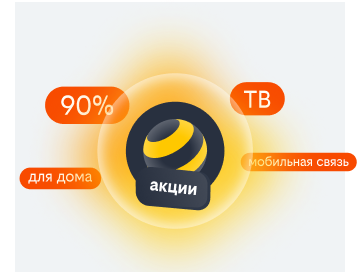 акции билайн в Ростове
