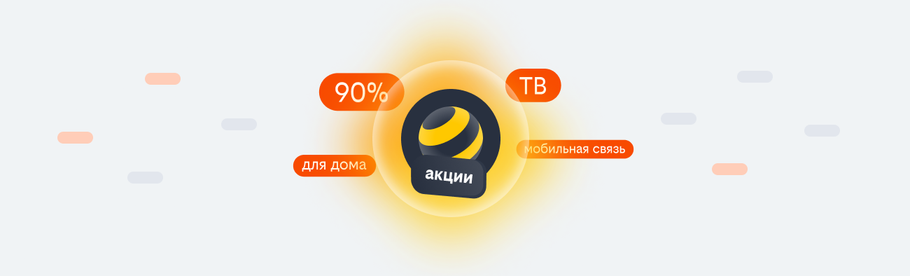 акции билайн 2026 в Ростове